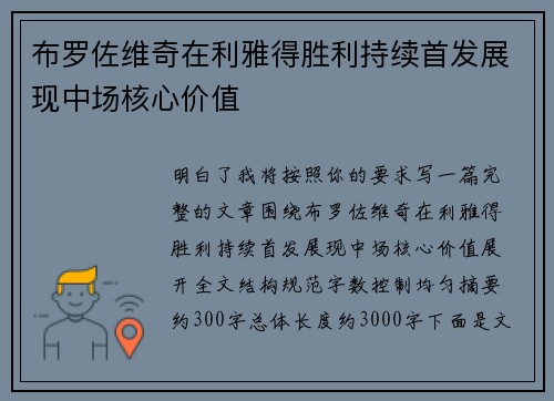 布罗佐维奇在利雅得胜利持续首发展现中场核心价值
