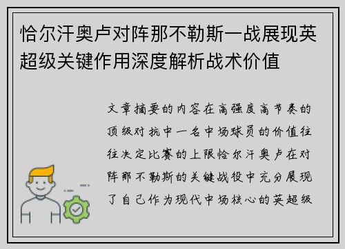 恰尔汗奥卢对阵那不勒斯一战展现英超级关键作用深度解析战术价值 恰尔汗奥卢对阵那不勒斯一战展现英超级关键作用深度解析战术价值