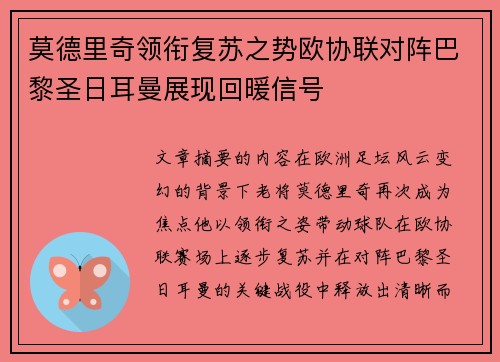莫德里奇领衔复苏之势欧协联对阵巴黎圣日耳曼展现回暖信号 莫德里奇领衔复苏之势欧协联对阵巴黎圣日耳曼展现回暖信号